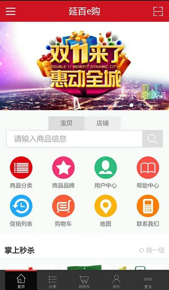 延百e购官方正版截图2