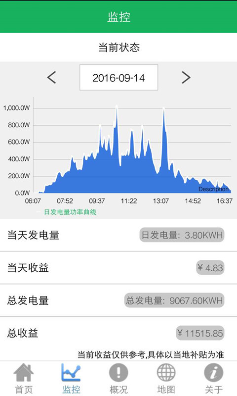 晴天电站官方版截图2