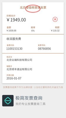 极简发票查询汉化版截图5