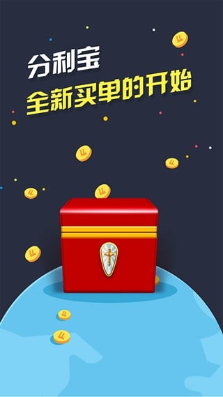 e分利免费版截图5