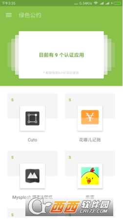 安卓绿色应用公约汉化版截图2