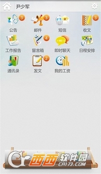 翼校通OA免费版截图3