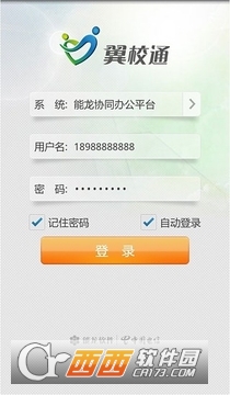 翼校通OA免费版截图4