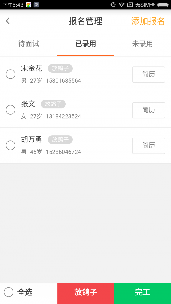 斗米兼职商户版截图5