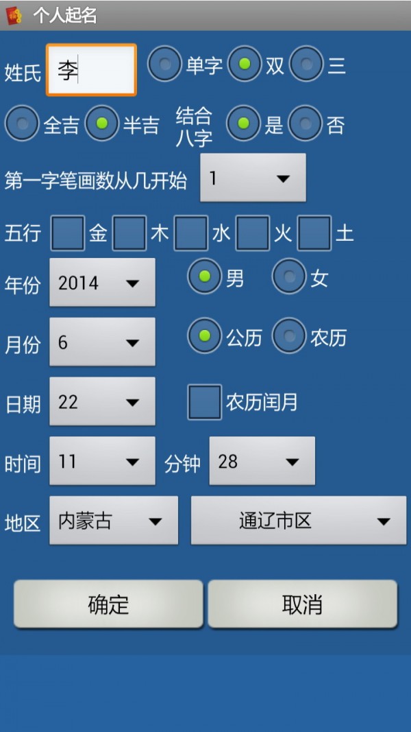 专业起名无限制版截图2