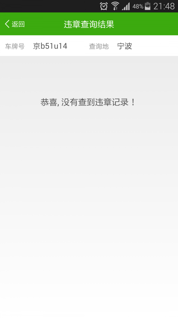 车辆违章查询无限制版截图4