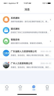 工派派精简版截图2