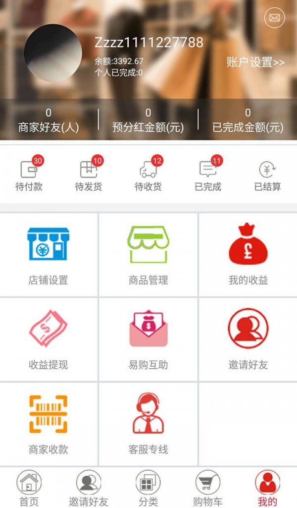 万易购商家版截图2