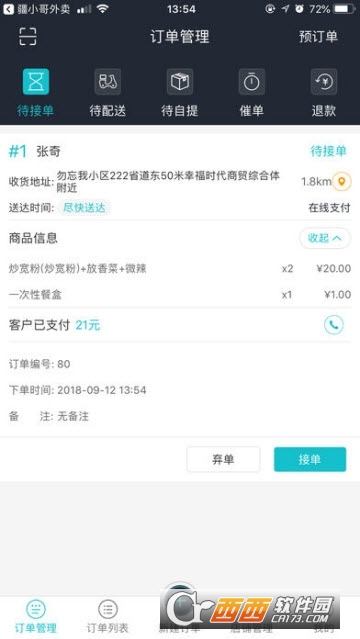 疆小哥商家无限制版截图3