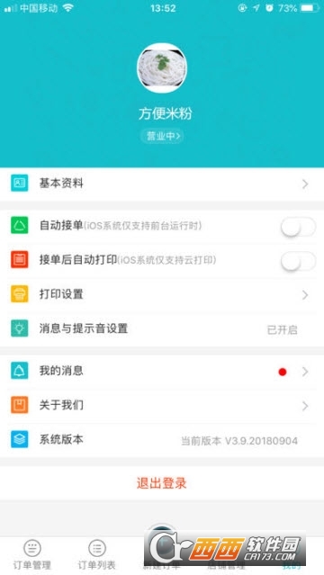 疆小哥商家无限制版截图4