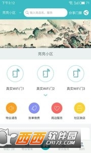 慧城生活最新版截图3