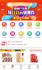 万酒网正式版截图4