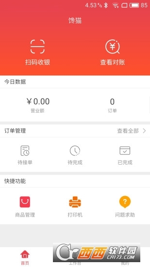 大象商家去广告版截图2