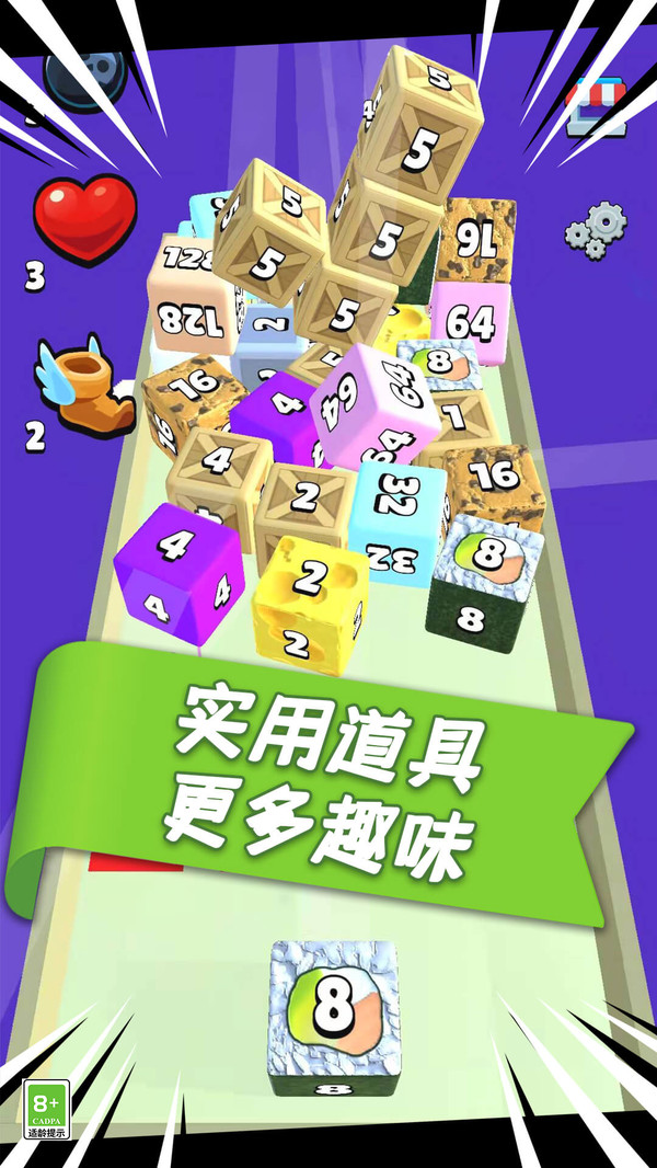 魔方2048游戏官方正版截图3