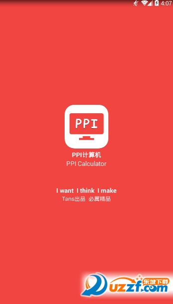 PPI计算机破解版截图4