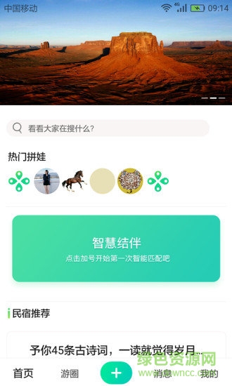 拼旅行精简版截图4