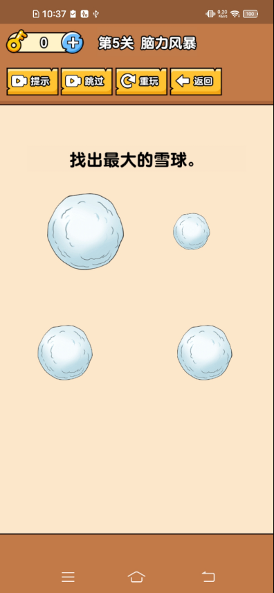 腦子要瓦特了游戏官方正版截图3