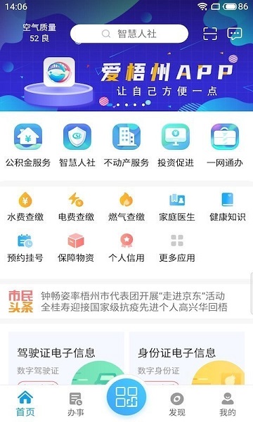 爱梧州官方版截图3