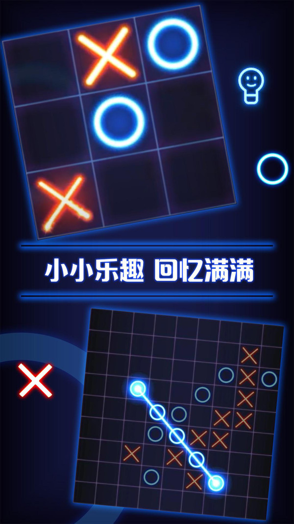 井字游戏游戏精简版截图2