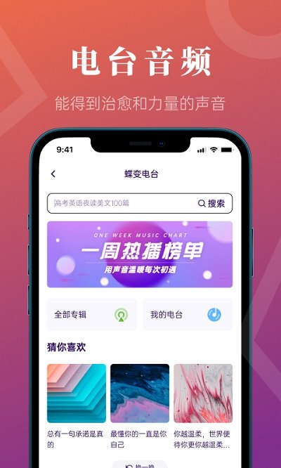 蝶变高考完整版截图4