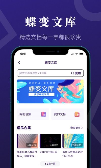 蝶变高考完整版截图1