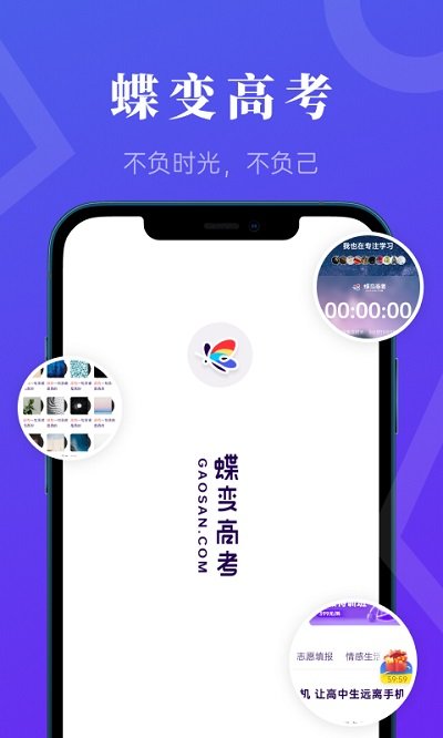 蝶变高考完整版截图3