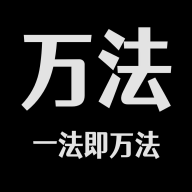 万法游戏无限制版