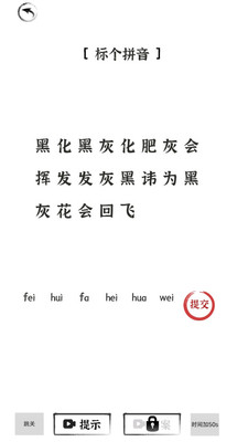 汉字王者游戏