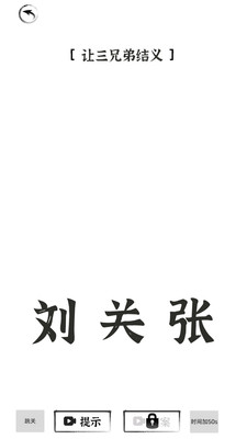 汉字王者游戏精简版截图5