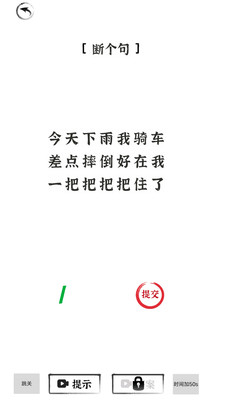 汉字王者游戏精简版截图4