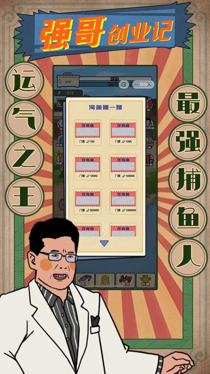 强哥创业记安卓版截图3