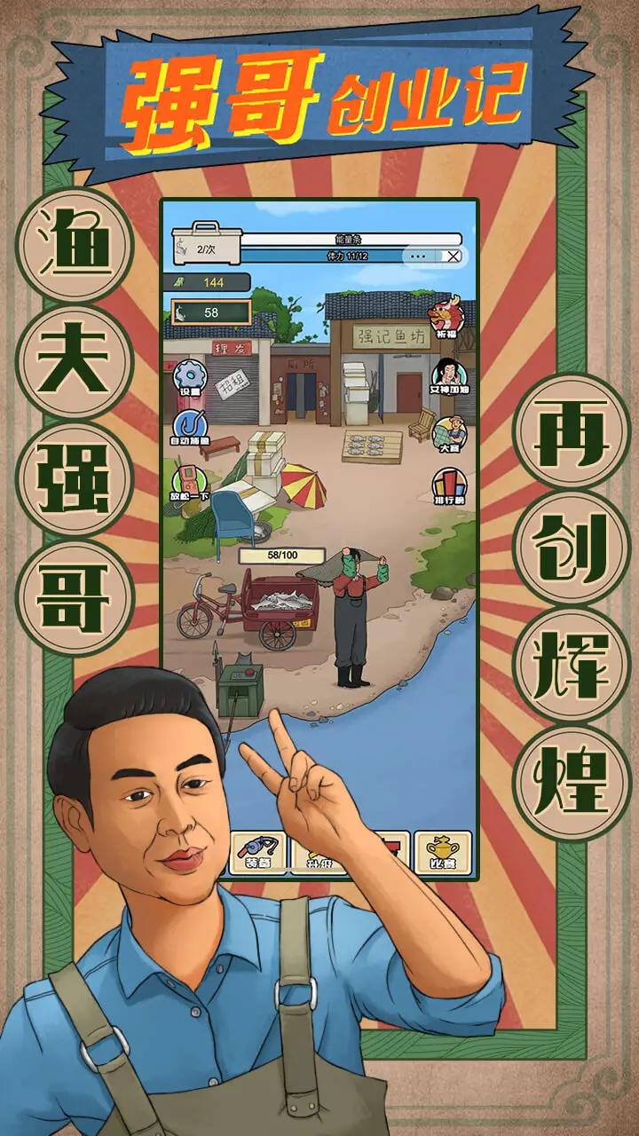 强哥创业记安卓版截图5