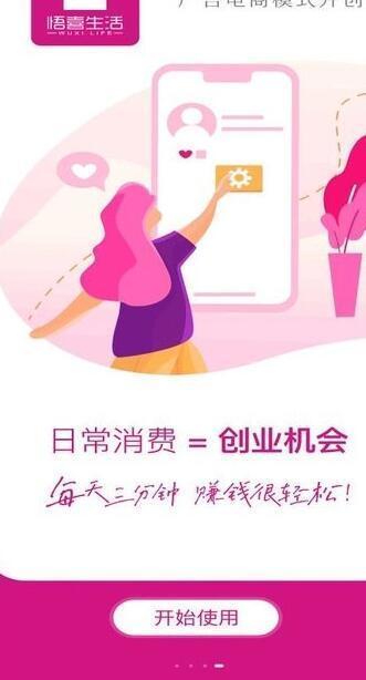 悟喜生活app官方版截图2