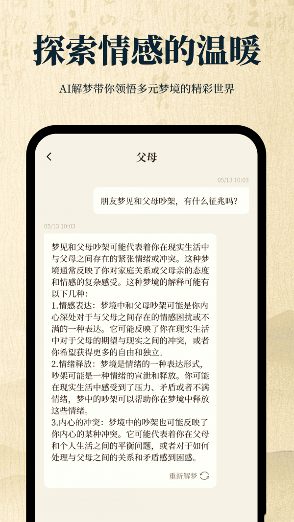 解梦日记正式版截图2