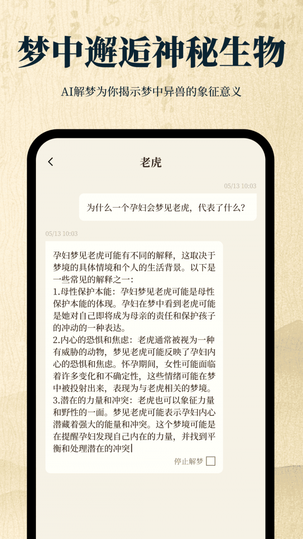 解梦日记正式版截图4