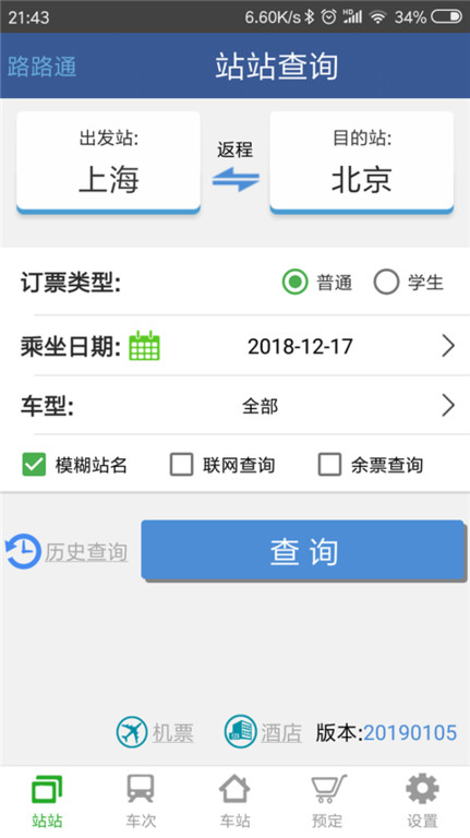 路路通官方正版截图4