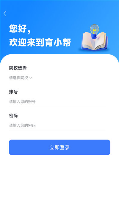 亿学宝云破解版截图1