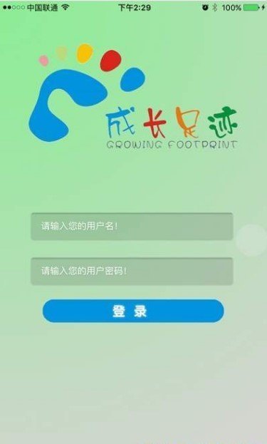 成长的足迹正式版截图1