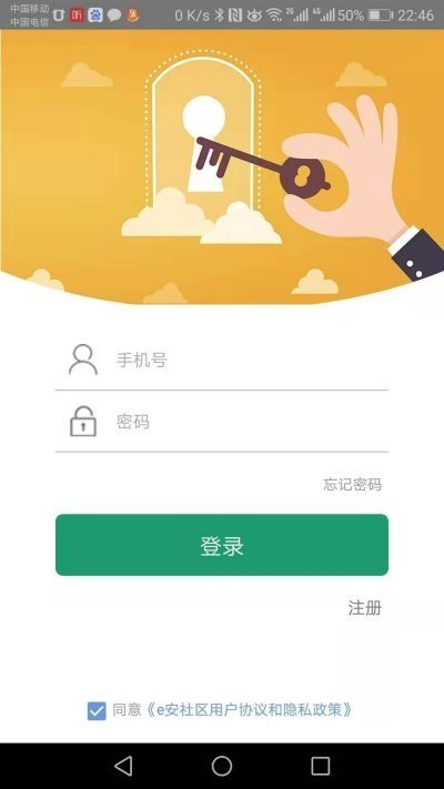 e安社区官方版截图1