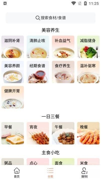 吃啥菜谱无限制版截图2