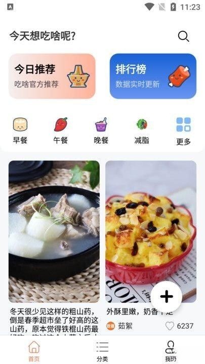 吃啥菜谱无限制版截图3