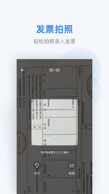 掌上发票精简版截图4