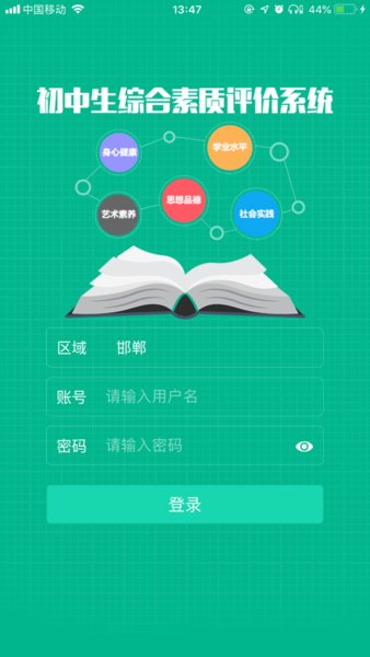 掌上综素app网页版截图2