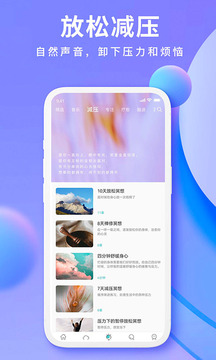 Now冥想官方版截图3