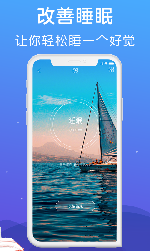 助眠正式版截图2