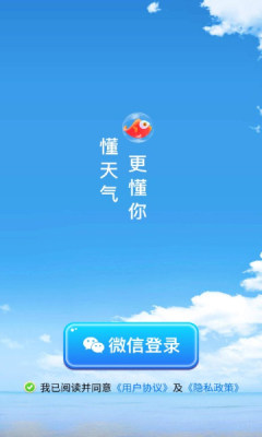 速看天气官方版截图2