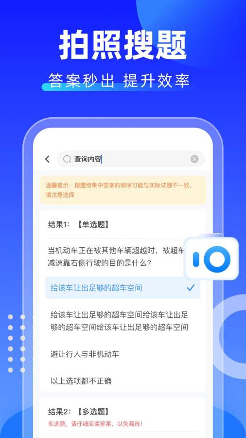 学法减分拍照搜题完整版截图2