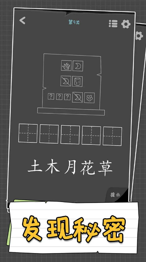 汉字谜阵游戏安卓版截图3