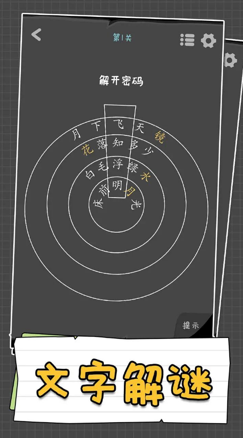 汉字谜阵游戏