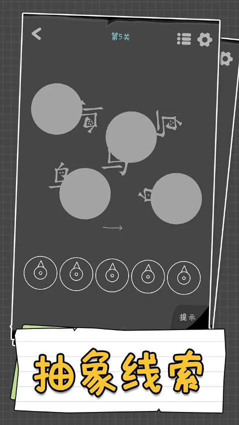汉字谜阵游戏安卓版截图2